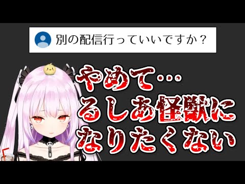 日に日に怪獣化していく自分に恐怖を抱いていた潤羽るしあ【ホロライブ切り抜き】