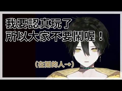 【vtuber繁中翻譯】我要認真玩了大家不要鬧喔！/Saiko no sutoka【とーる】