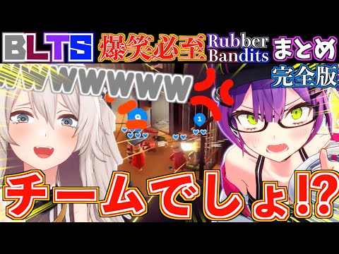 【神回】乱闘ゲームで協力なんてする気もないBLTSの殴り合いが面白すぎたw【ホロライブ切り抜きまとめ】