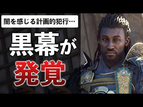 【炎上中】UBIの悪行次々発覚&"伝説の黒人侍"は自作自演で生まれた…10年かけて歴史を破壊した男【アサクリシャドウズ】