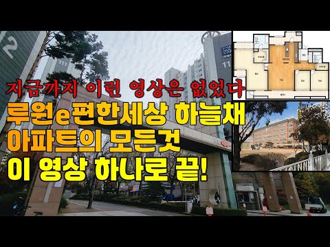 [2024년12월 기준] 인천아파트 루원시티 아파트, 신현동 루원 이편한세상 하늘채 아파트의 모든것! | 인천 서구 신현동 루원 e편한세상 하늘채 아파트