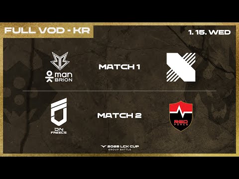 BRO vs DRX - DNF vs NS | 2025 LCK CUP 그룹 배틀