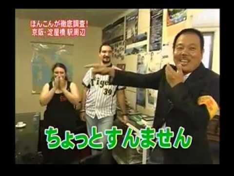 大阪ほんわかテレビ 2008年8月24日放送 「ほんわか国勢調査（ほんこん調べ）」