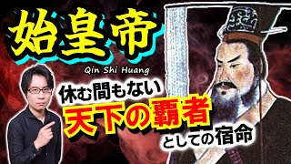 【始皇帝の統一政策】天下の覇者に休息の時などやって来ない！ 新時代の統治システム「郡県制」と、玉璽・兵馬俑・万里の長城などが生まれた背景をスピード解説【春秋戦国シリーズ最終回】