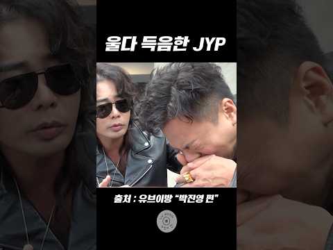 [유브이 녹음실] 울다 득음한 JYP