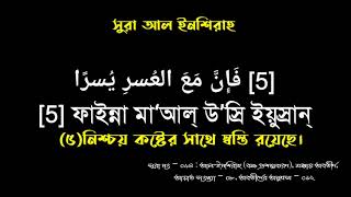 সুরা_আল_ইনশিরাহ #কুরআন_তেলাওয়াত #কুরআন_পড়ুন_নিজেকে_গড়ুন_ #shorts #islam