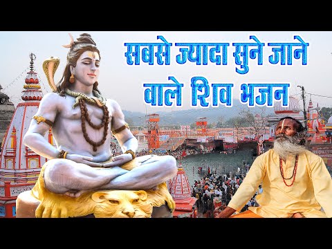 LIVE: ॐ नमः शिवाय धुन | Om Namah Shivaya ShivDhun | NonStop ShivDhun #bhajan