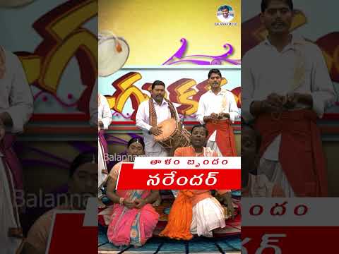 #SHORTS - MAHIPALA MAHARAJU | OGGU KATHALU | మహీపాల మహారాజు ఒగ్గు కథలు | BALANNA MUSIC