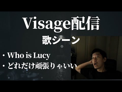 【布団ちゃん】Visage配信で歌う布団ちゃん【2021/09/06】