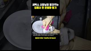 흰 운동화 빨기 세탁소 사장님이 알려줄게 운동화 세탁