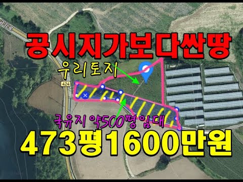 공시지가보다 아주싼땅 473평1600만원 농막용토지/정선토지/주말농장용토지