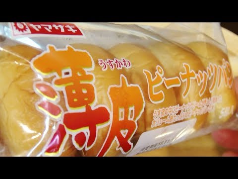 ヤマザキ 薄皮 ピーナッツパン Peanut bread