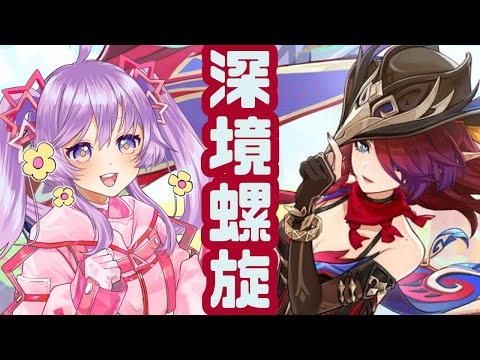 深境螺旋とイベントするよ～ #shorts #vtuber #原神 #genshinimpact