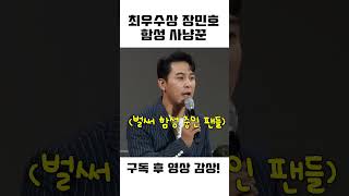 최우수상 수상자의 함성 유도법