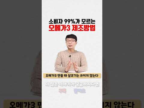 이거 듣고 오메가3 먹기 싫어졌다는 분도 계시더라구요