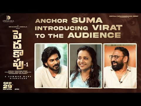 Anchor Suma Introducing Virat To The Audience | Full Interview | Peddha Kapu 1 | Srikanth Addala