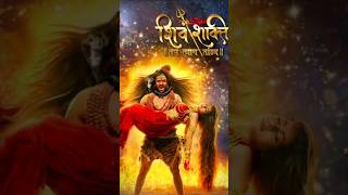 Shivshakti serial #swasthik #shivshakti #mahadevserial #serial #shorts #trending #shivsati