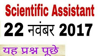 ssc imd scientific assistant 22 November exam paper analysis