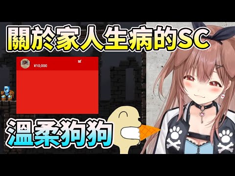 關於家人生病的SC，有相同遭遇的溫柔沁音【HOLO中文翻譯/戌神ころね/戌神沁音】