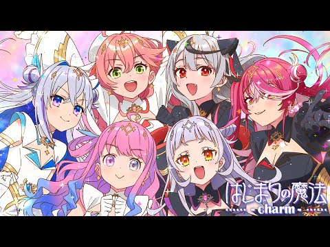 [MV] Magical Girl holoWitches! - HajimarinoMahou-charm- (Kanata, Miko, Luna, Marine, Shion, Chloe)