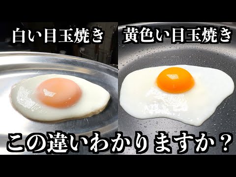 [Chef's Technique] A Professional's Preparation Makes All the Difference in Fried Eggs