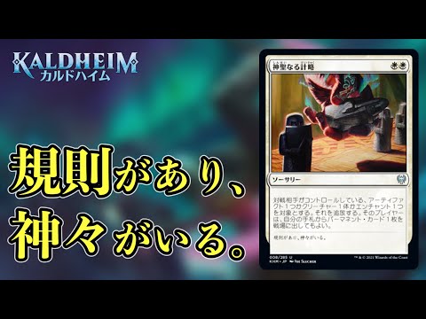 【MTG】カルドハイム 最注目フレイバーテキスト決定会議【マジックザギャザリング】