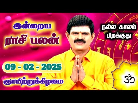 09.02.2025 - Indraya Rasi Palan | இன்றைய ராசி பலன் | Today Rasi Palan | Rasi Palan Today Tamil