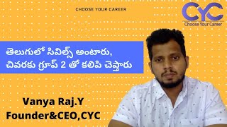 తెలుగులో సివిల్స్ అంటారు చివరకు గ్రూప్2 తో కలిపి చెప్తారు|telugu medium civils coaching in hyderabad