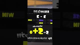 Ｓ＋に行けました！！しんどかった…#スプラトゥーン3 #昇格戦#shorts #S+