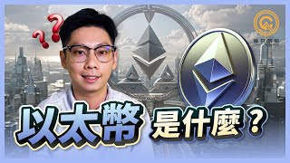 以太幣十年走勢回顧，上漲超過一萬倍的公鏈之王 $ETH｜以太幣還會再漲嗎？以太幣價格預估｜如何購買以太幣？