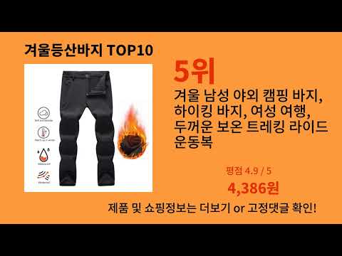 겨울등산바지 생활을 바꾸는 알리익스프레스 필수템 BEST 10