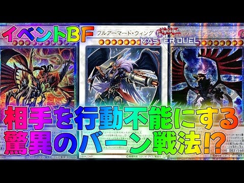 【マスターデュエル】動けばダメージを受ける最強盤面！？ブラックフェザーデッキランクマッチ実況【遊戯王】【Master Duel】解説展開ルートアウトローズ・フロム・インフェルノトライアングルフェスBF