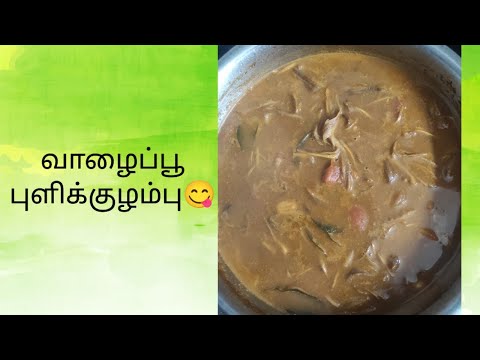 Vazhipoo Pulikulambu | வாழைப்பூ புளிக்குழம்பு 😋| Vazhipoo Pulikulambu Recipe For Dosa,Rice😋