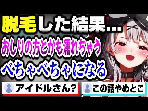 脱毛した結果、深刻な悩みができてしまったさかまた【ホロライブ切り抜き/沙花叉クロヱ/秘密結社holoX】