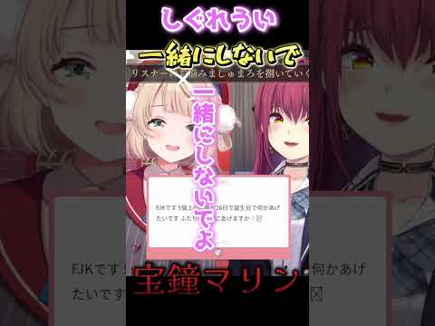 おばさん晒しちゃだめだから！と宝鐘マリン！一緒にしないでよとキレるしぐれうい【ホロライブ/宝鐘マリン・しぐれうい】