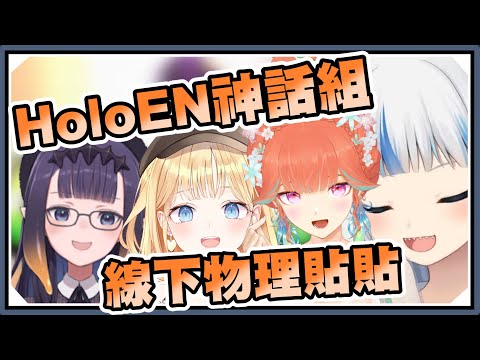 TOMORROW有新企劃！？麻煩別再問為什麼Calli沒來了！｜Ame/Ina/Gura/Kiara【Hololive-EN】｜Vtuber精華｜【ELDEN RING】