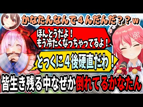 ５年目にして完全に孤立するかなたんｗ【ホロライブ切り抜き　さくらみこ切り抜き】