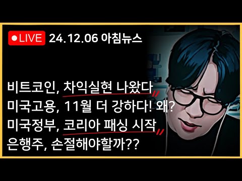 일론 머스크, 미국 의회에 우뚝서다ㅣ비트코인, 차익실현에 10만달러 아래로ㅣ미국 국방장관, 한국 지금 방문할 때 아니다