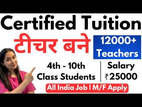 Home Tuition Jobs Near Me | Salary- 25000 | Teaching Jobs Online From Home ✅