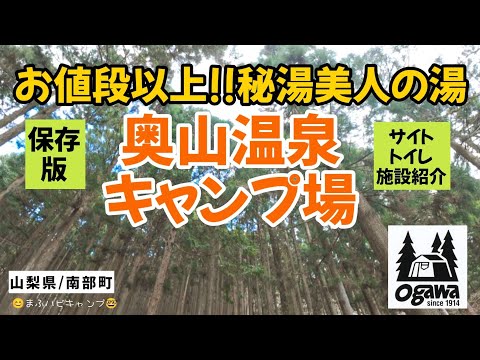 【山梨県/南部町】奥山温泉キャンプ場/天下一品のこってりカレー/ペッパーランチ風男飯/マルシンハンバーグエッグマフィン  #まふハピキャンプ