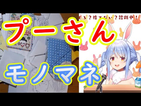 【兎田ぺこら】プーさんのモノマネをするぺこーら【ホロライブ切り抜き】