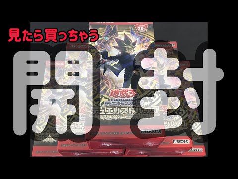 【遊戯王】開封！レジェンドデュエリスト編6！ガールホロを狙え！見ると買っちゃうマン。