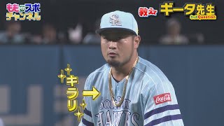 【公式】教えてギータ先生⑲【気になる?】プロ野球選手が金のネックレスを身に着けるワケ｜テレビ西日本