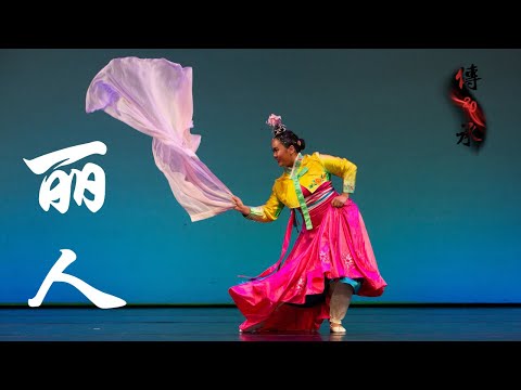 “Beauty"《丽人》| Fei Tian Dancers | UC Berkeley Chinese Dance 20th Anniversary Showcase