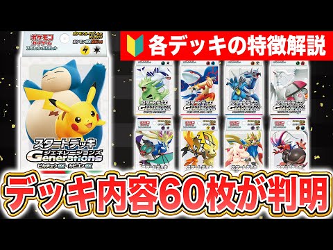 【初心者必見】「スタートデッキGenerations」の特徴がわかるデッキレシピ解説！【ポケカ/ポケモンカード】