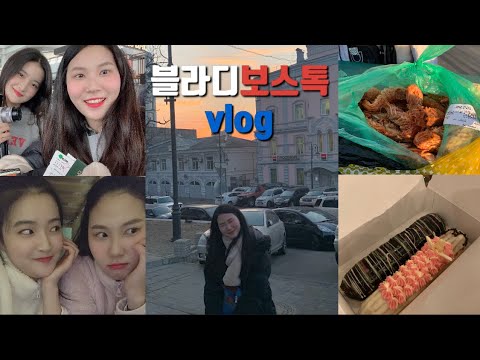 [브이로그/vlog] 🇷🇺블라디보스톡+시베리아 횡단열차 여행 영상 1탄