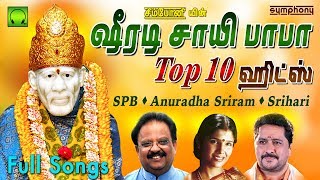 Shirdi Sai Baba Top 10 Tamil Hits | SPB | Anuradha Sriram | Srihari