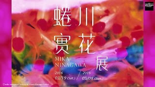 2016台北當代藝術館_蜷川實花展CF