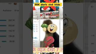 100% shorts viral trick । #viralshorts #youtubeshorts #ytshorts #shortsviralkaisekaren  #shorts