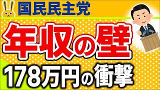 【超緊急検証！】年収103万円の壁 撤廃､ﾏｽｺﾐが公表しない社会保険含む本当の手取り率が判明【国民民主党/パート主婦･バイト扶養･学生/配偶者控除/106･130万円/わかりやすく･見直し2024】